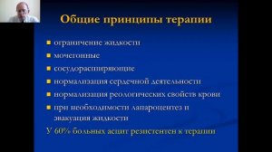 Факультетская хирургия №17 "Синдром портальной гипертензии"