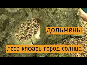 Лесо кяфарь кчр