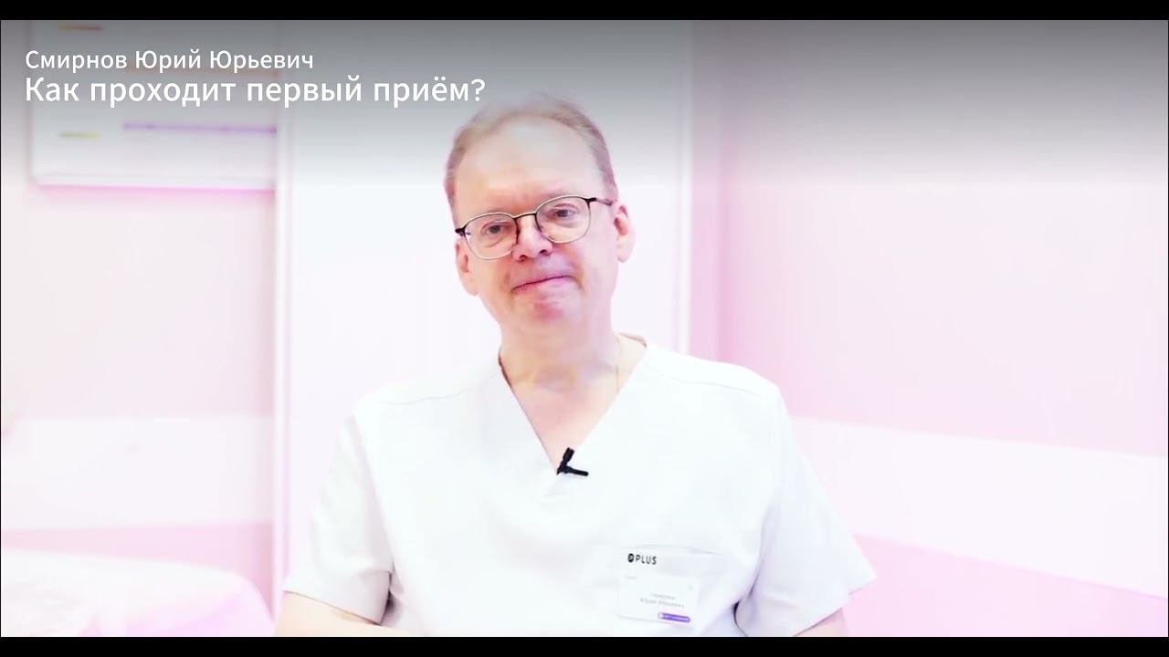 Смирнов Юрий Юрьевич - врач-гастроэнтеролог, диетолог, нутрициолог