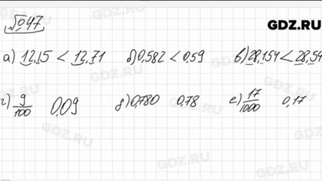 № 47 - Математика 6 класс Зубарева смотреть онлайн