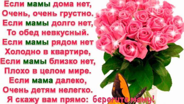 Поздравление с днём матери ! Самая красивая видео открытка ко дню матери ! Поздравление для мамы ! смотреть онлайн