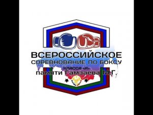 XXII ВС по боксу памяти Гамзаева М.Г., среди мужчин и женщин. Избербаш. День 2.