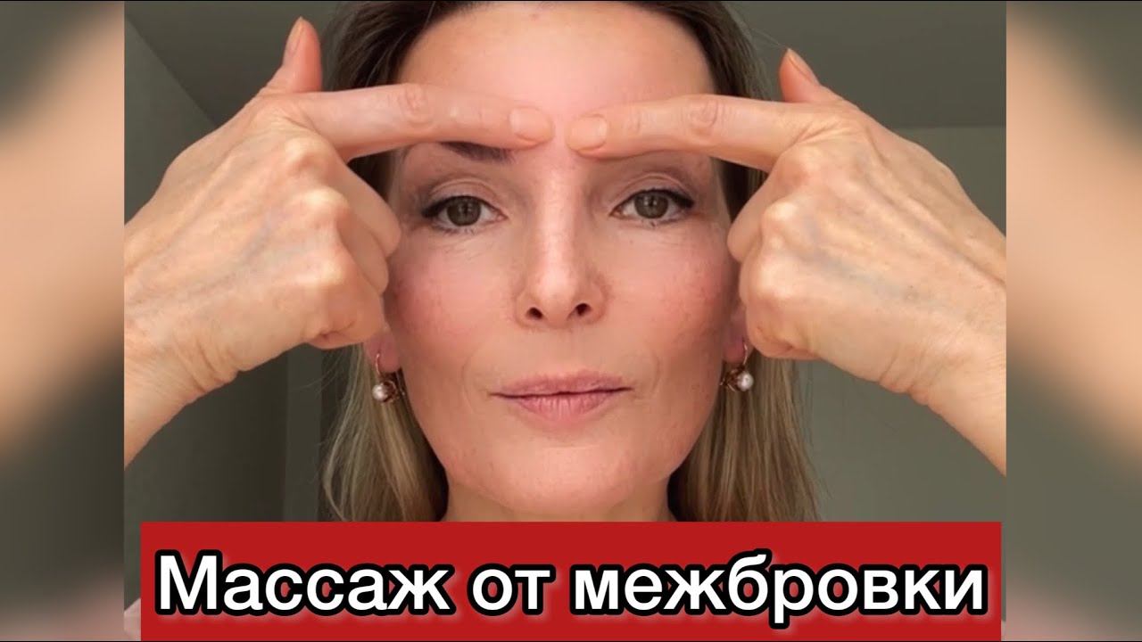 Массаж от межбровки. #НаталияБеглова