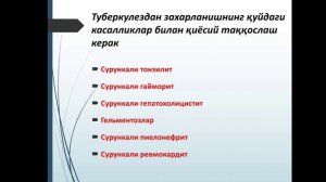 Бирламчи туберкулёз формалари ва туберкулёзнинг клиник таснифи