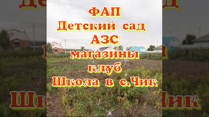 ПЕРЕЕЗД НА ПМЖ.ОЗНАКОМЛЕНИЕ-ПУТЕШЕСТВИЕ ПО НАСЕЛЕННЫМ ПУНКТАМ НОВОСИБИРСКОЙ ОБЛ. ДЕРЕВНЯ БУНЬКОВО