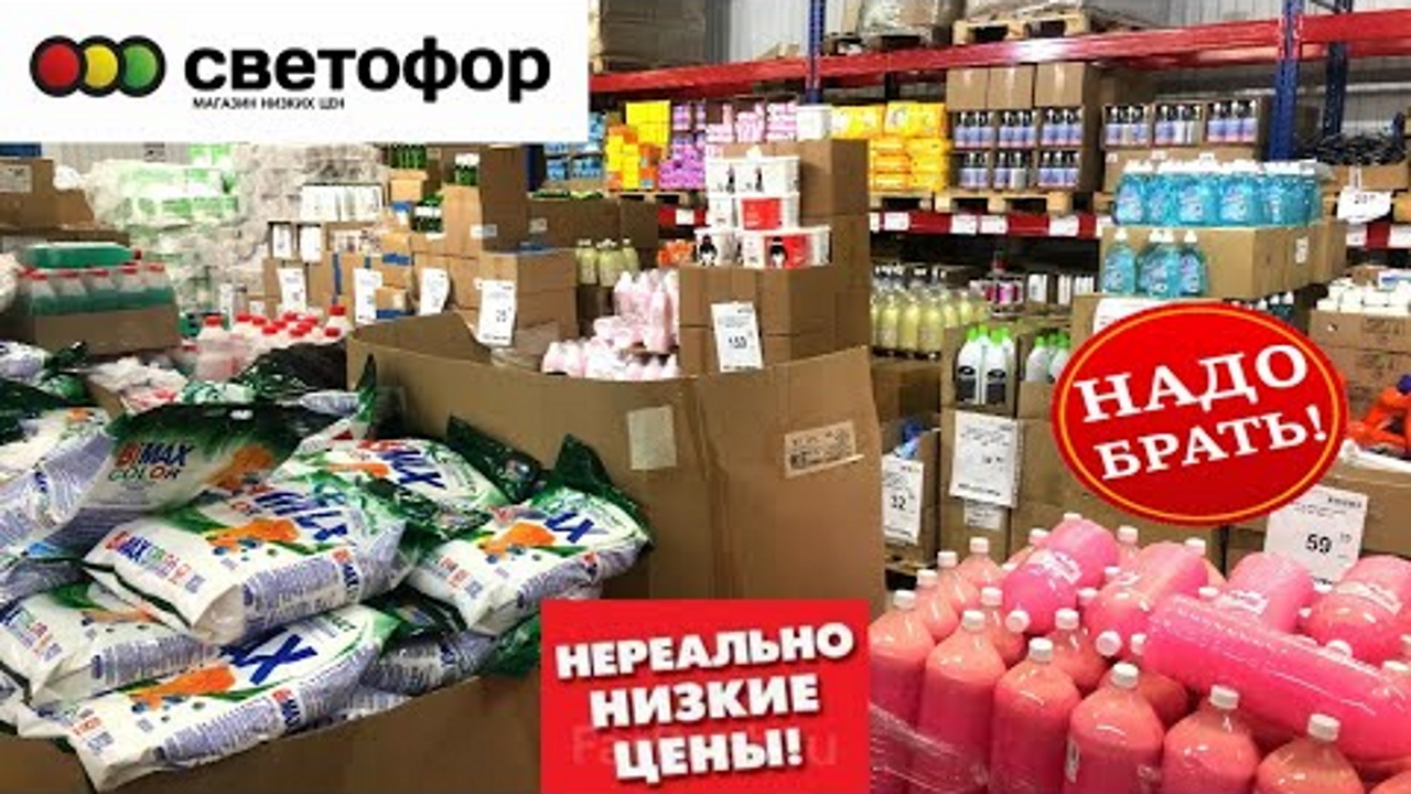 СВЕТОФОР ? УДИВЛЯЕТ ВСЕ БОЛЬШЕ И БОЛЬШЕ!?ЦЕНЫ СЕГОДНЯ ? Магазин низких цен Светофор  2022