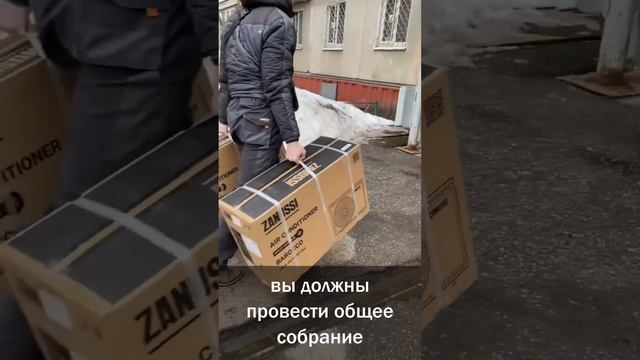 Разрешено ли установить кондиционер без согласия соседей? смотреть онлайн