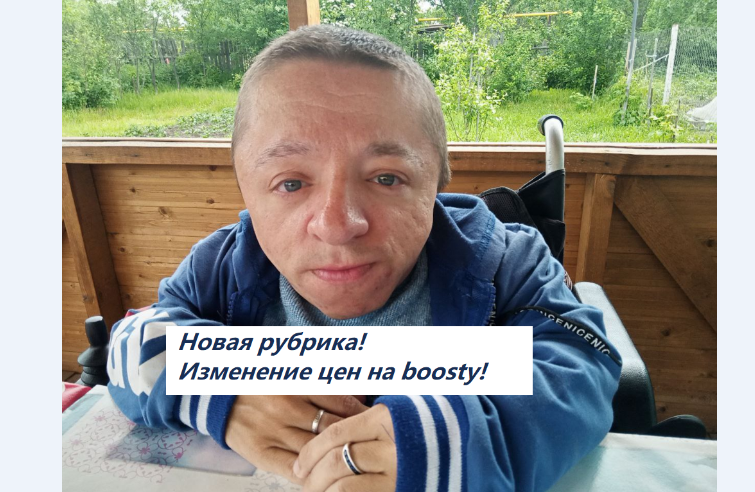 Новости канала / Новая рубрика / фиксированная цена на boosty смотреть онлайн