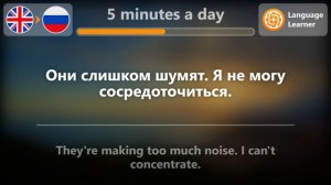 Learn Russian in 5 minutes a day - 12/07/2023