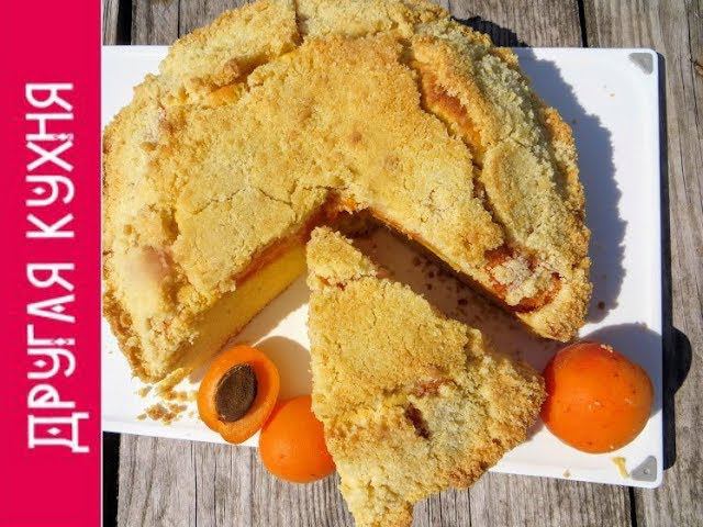 Всегда нарасхват, потому что вкусный! Пирог с абрикосами и штрейзелем