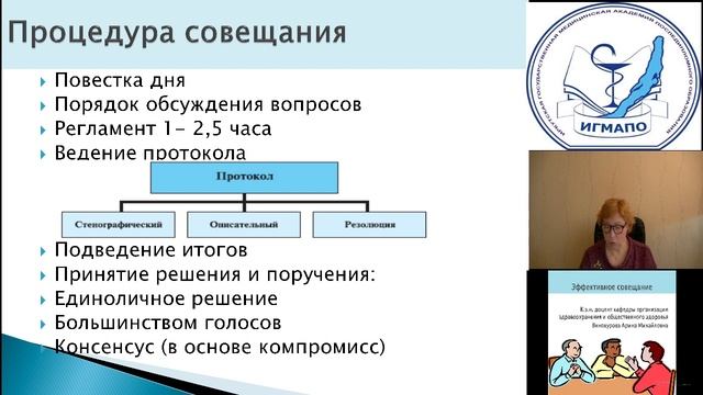 Эффективное совещание.mp4