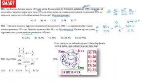 101, 102, 103, 104 есеп, «Математика Логика 2050/2=1025»