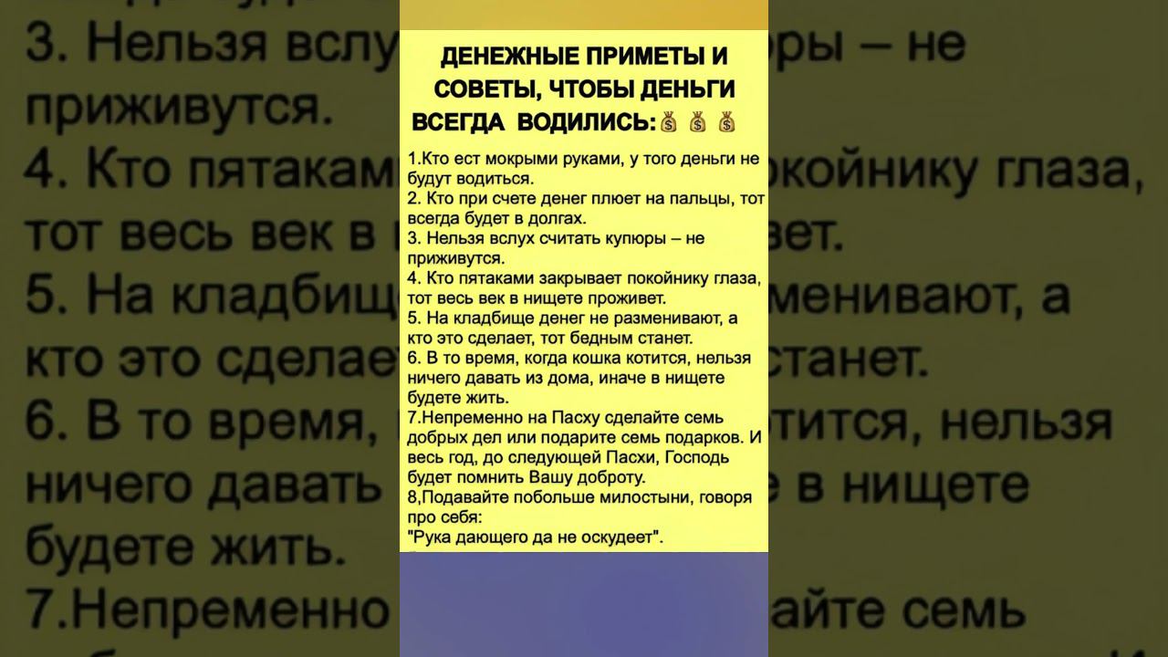 Приметы и советы, чтобы ДЕНЬГИ всегда ВОДИЛИСЬ #shorts смотреть онлайн