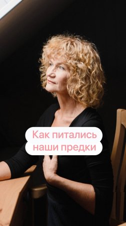 Как питались наши предки