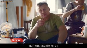 Реклама «Петрович» - С теми, кто отважился на ремонт