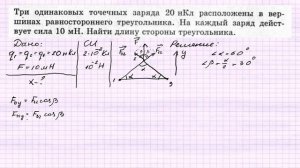 Задача №1, Закон Кулона, задачник Кирик Л.А., 10 класс.