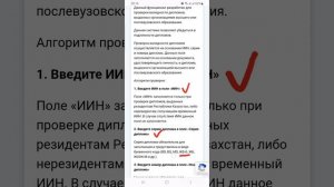 Как проверить диплом в РК. Дипломды қалай тексеруге болады