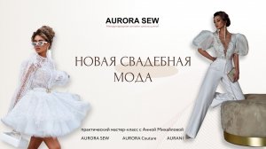 Свадебная мода 2022