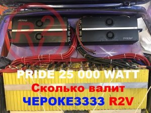 Первый в МИРЕ Pride 25K! Какой же результат в Черокезе R2V))))