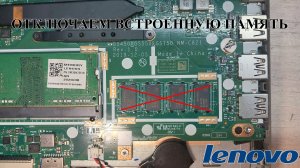 Lenovo IdeaPad 3 NM-C821. Отключаем встроенную оперативную память.