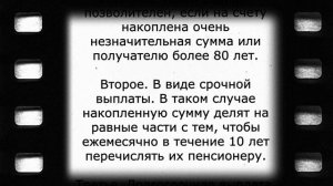 Новые выплаты пенсионерам, родившимся до 1966 года