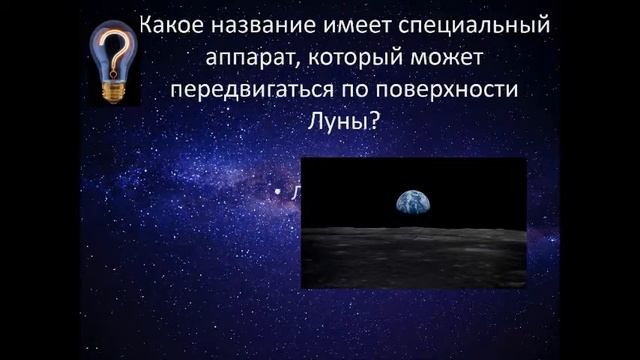 Викторина ко дню космоса Для детей смотреть онлайн