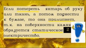 Как отличить янтарь от подделки в домашних условиях/Как понять, что камень натуральный?
