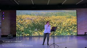 Ключи от счастья