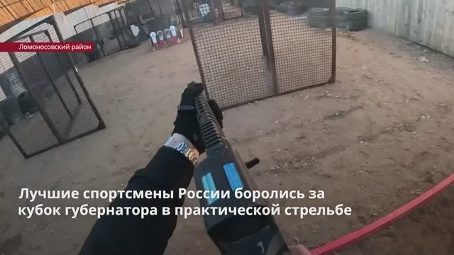 Меткость, ловкость и концентрация: лучшие спортсмены России боролись за кубок губернатора в стрельбе