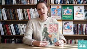 Дядя Стёпа. Сергей Михалков