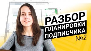 Можно ли расширять кухню за счет санузла? Разбор планировки двушки в панельном доме для подписчицы