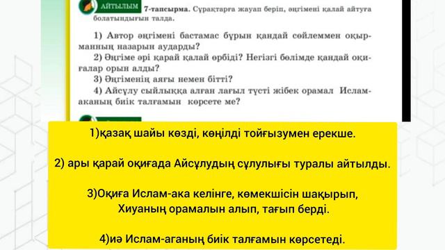 Қазақ тілі 5 сынып 2 бөлім 5-6 сабақ киім түрлері және талғам #5сынып #қазақтілі #қазақәдебиеті