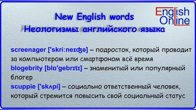 Чем пополнять словарный запас английского языка? ИДИОМЫ. НЕОЛОГИЗМЫ. смотреть онлайн