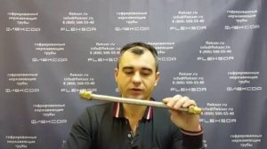 Спринклерные подводки для систем водяного пожаротушения