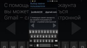 Что делать если не можеш создать аккаунт в googl play?