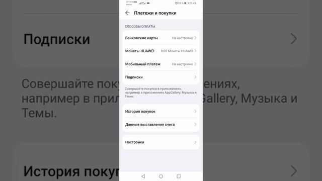 Как отменить подписку в Getcontact на телефоне Honor, Huawei.