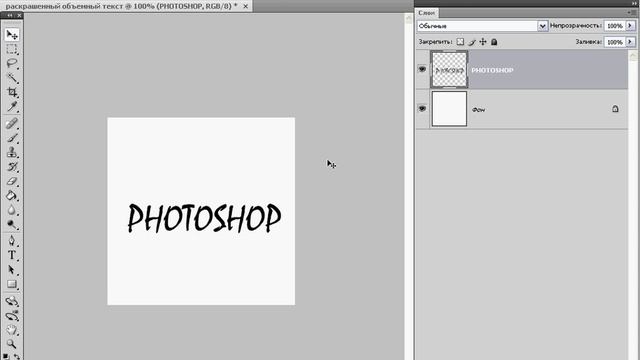 Раскрашивание растрированного текста в Photoshop (17/40) смотреть онлайн