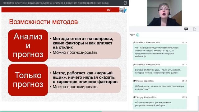 Predictive Analytics Предсказательная аналитика в решении производственных задач