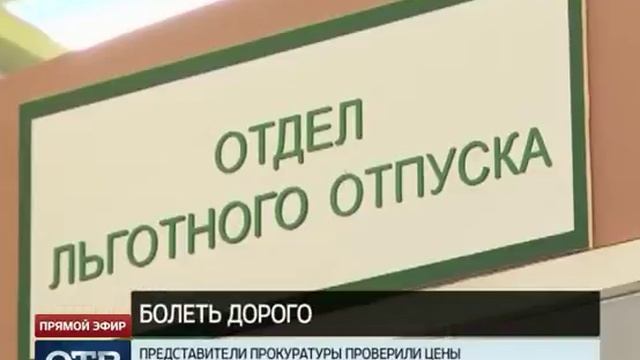 Прокуратура проверила цены в аптеках Екатеринбурга смотреть онлайн