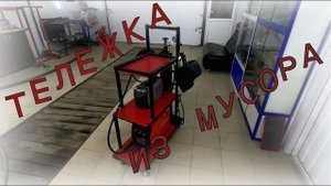 Тележка для сварочных аппаратов