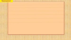 8. Диктант "Школа". Русский язык. 1 класс.