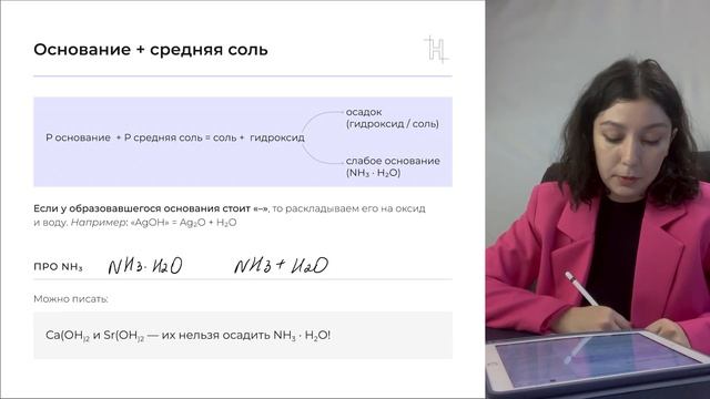 РИО НА ОСНОВАНИЕ + КИСЛОТА И ОСНОВАНИЕ + СОЛЬ | ЕГЭ по химии 2023 смотреть онлайн