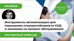 Повышение отказоустойчивости систем контроля доступа с помощью автоматизации и Help Desk