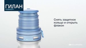 Увлажняющие капли "Гилан" в OSD-флаконе