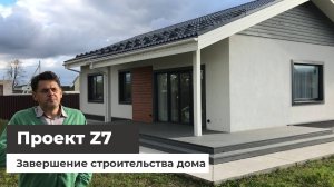 Дом по проекту z7 - завершение строительства