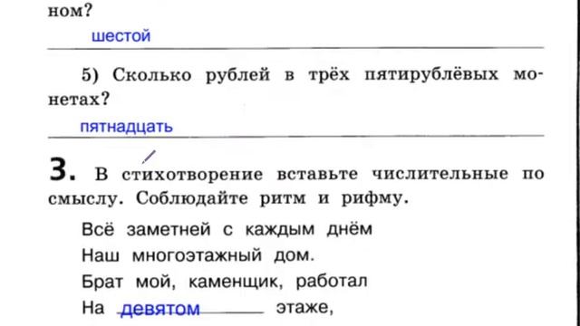 Проверочная работа 28. Имя числительное. Тренировочные и проверочные работы, Михайлова, страница 83