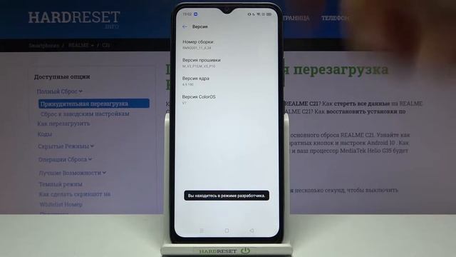 Как активировать режим разработчика на Realme C21? Вход  в девелопер мод на Realme C21