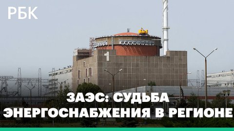 Запорожская АЭС: новые обстрелы и судьба энергоснабжения в регионе