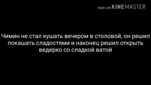 /YOONMIN/ЮнМины/Воображение/Врач/4 часть