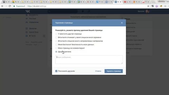 Как удалить страницу Вконтакте 2018? Восстановление профиля ВК.